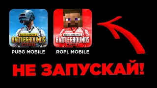 НИКОГДА НЕ ЗАПУСКАЙ ЭТУ ВЕРСИЮ PUBG MOBILE