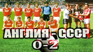 Англия - СССР - 0:2 │Лучшие Моменты+Голы│2 июня, 1984.  ⚽ #9