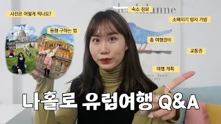 Q&A)안보면 후회할 유럽여행 정보ㅣ경비, 숙소, 소매치기방지가방, 동행구하는법, 교통 등•••