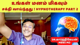 உங்கள் மனம் மிகவும் சக்தி வாய்ந்தது! Hypnosis for Deep Relaxation and Better Sleep