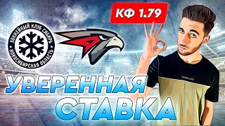 Сибирь - Авангард прогноз на хоккей / прогноз на КХЛ