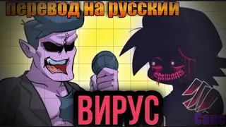 fnf hd: corruption _ evil boyfriend vs daddy dearest! перевод на русский язык фан