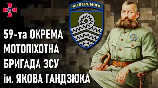 59-та окрема мотопіхотна бригада ЗСУ імені Якова Гандзюка — Шеврони, що наближають перемогу України