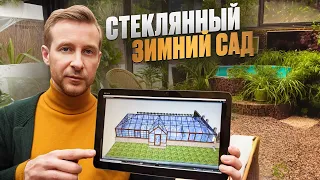 Зимний сад из стекла / ТЫ ТОЖЕ ТАК ЗАХОЧЕШЬ!