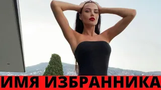 РЕШЕТОВА СКАЗАЛА ИМЯ НОВОГО ИЗБРАННИКА