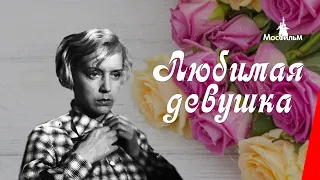 Любимая девушка / The Beloved (1940) фильм смотреть онлайн