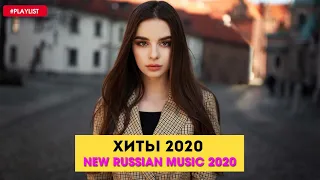 Новинки Хиты 🔥 New Russian Music Mix 🔝 ЛУЧШИХ РУССКИХ ПЕСЕН 2019 ГОДА #3