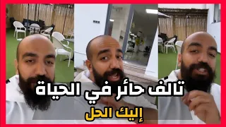 سيمو لايف  : تالف و حائر ؟ هذا الفيديو سينقدك من الضياع ! SIMO LIFE