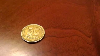 50 копеек 1995 года ценой в 50 центов