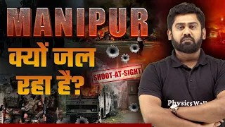 Manipur Violence : Why Is Manipur Burning? 🤔 | Shoot-At-Sight Orders In Extreme Cases Amid Violence😱