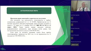 Изменения в закупках по закону 223 ФЗ в связи с санкциями 2023 года 01 02 2023 г