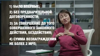 Видеоурок о противодействии коррупции