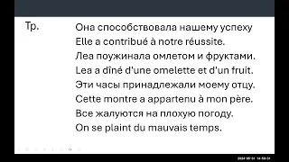 Тренажер французского № 31. Уровень А 1. Косвенное дополнение COI и второстепенное дополнение COS