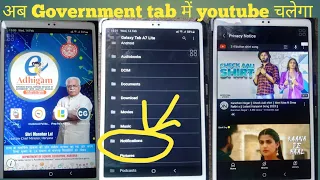 अब |Government tab में youtube चलेगा 💯🤔| tab me youtube  kaise chalye| |new trick 2024 update| today