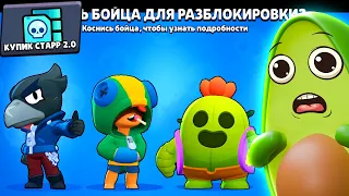 ✅ Какую ЛЕГУ выбрать на КУПИК СТАРР 2.0 в Бравл Старс | КУПИК в Brawl Stars