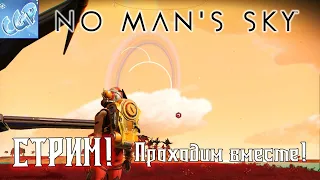 No Man's Sky ► Летим к центру галактики! Стрим! Прохождение игры - 23