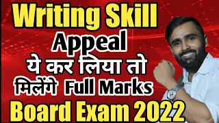 WRITING SKILLS|Appeal|ENGLISH||12TH STD HSC| ENGLISH PAPER  |BOARD EXAM 2022