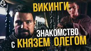 НОВОЕ НАЧАЛО  Викинги 6 сезон обзор 1-2 серий