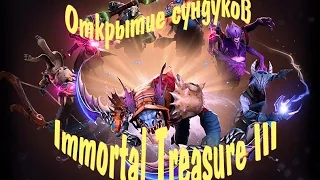 Открытие сундуков Immortal Treasure 3 в Dota 2 2016 [+ краткий Обзор]