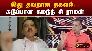 "ராகுல் இந்த வார்த்தையைக் கூறினார்..ஆதாரம் உள்ளது பாருங்க"  சூடான ஸ்ரீராம் சேஷாத்ரி.. | PTT