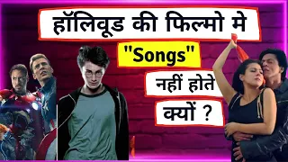 Why Hollywood Movies Don't have Songs & Why Bollywood Movies have Songs | Filmy Factor