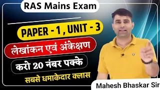 RAS Mains मैराथन क्लास।। पेपर 1 ।। ऑडिट एंड अकाउंट्स||Maheshbhaskar||indianeducator
