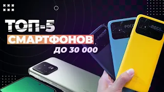 Лучшие смартфоны до 30000 рублей: Топ-5 смартфонов от 25 до 30 тысяч 📱 Рейтинг 2024 года