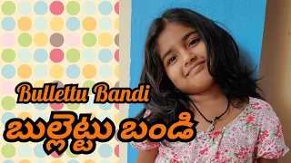 Bullet Bandi song dance from Nainika Thanaya 🤗😍😂😆🥰 #bulletbandi #bullettubandi