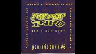 Hip-Hop Info #6. Альбомы и сборники. Русский Рэп