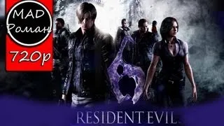 Resident Evil 6 #2 - Леон - Мистер президент [no comments]