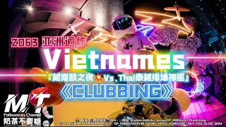 2063 越南通摇『Asian Vietnames Clubbing』🔞《越南鼓之夜.Vs 亚洲排爆摇》House Remix💥『让你开到3百8 (如果你爱搖🔞就进来)💢越南炸街神曲💥🎵 TikTok