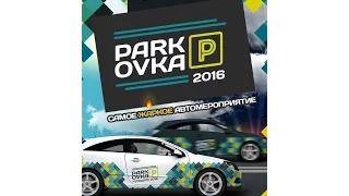 PARKovka 2016 | ПАРковка 2016 | Новокузнецк (осторожно присутствует эффект "вырви глаз")
