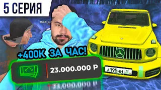 ВСЁ С НУЛЯ! С ШАХТЫ до ГЕЛИКА #5 - плюс 400К за ЧАС на 3 уровне БЛЕК РАША / BLACK RUSSIA