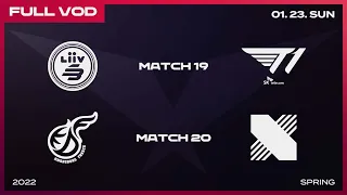 LSB vs T1 | KDF vs DRX [Full VOD]ㅣ2022 LCK Spring Split