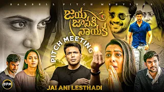 Jaya Janaki Nayaka Pitch Meeting || Bellamkonda Suresh || Rakul Preet