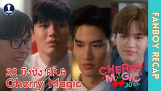 [Auto Sub] Fanboys Recap l Cherry Magic 30 ยังซิง EP.6