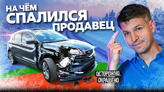 Когда мелочи решают ВСЁ. Geely Coolray и коварство зимнего осмотра