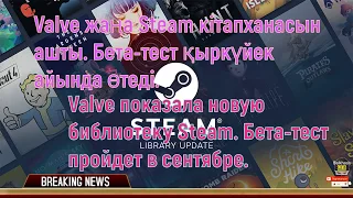 Valve показала новую библиотеку Steam Бета тест пройдет в сентябре