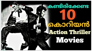 5+5 കൊറിയൻ Action Thriller Movies | Malayalam Review | in REVIEW MEDIA