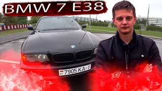 БМВ Е38 / BMW E38 Одна из немногих выживших!!!