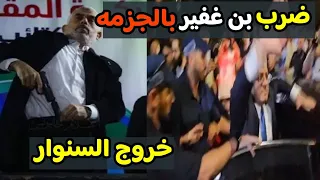 عاجل | هروب بن غفير بعد التعدي عليه وخروج قائد المـقاومة من الانفاق