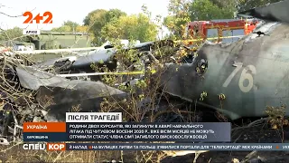 Авіакатастрофа під Чугуєвом: родини курсантів без статусу члена сім'ї загиблого військовослужбовця