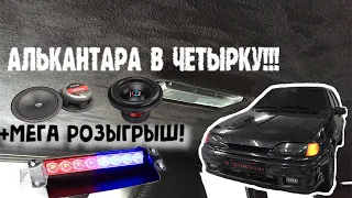 ПЕРЕТЯЖКА ПОТОЛКА АЛЬКАНТАРОЙ ВАЗ 2114 SUPER AUTO! 2 ЧАСТЬ