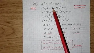 Решите уравнение х^3+5х^2=16х+80. Номер 20. Огэ по математике. Решу огэ. Математика бесплатно.