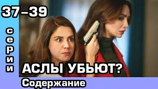 Чёрно-белая любовь 37, 38, 39 серия. Русская озвучка. Содержание.