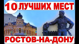 Ростов-на-Дону– Достопримечательности и интересные места. Куда пойти в Ростове-на-Дону