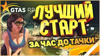 КАК НАЧАТЬ ИГРАТЬ В GTA 5 RP - С НУЛЯ ДО МАШИНЫ