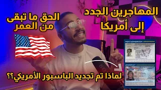 للمهاجرين الجدد إلى أمريكا - ‏أشياء لا تفعلها