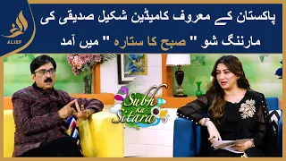 Shakeel Siddiqui With Nabeeha Ejaz | Subh Ka Sitara | Morning Show | 12 Sep 23 | Alief Tv