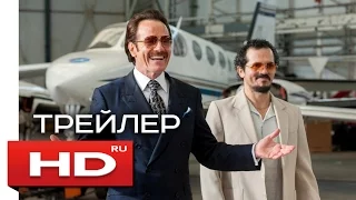 Афера под прикрытием - Русский Трейлер / Брайан Крэнстон